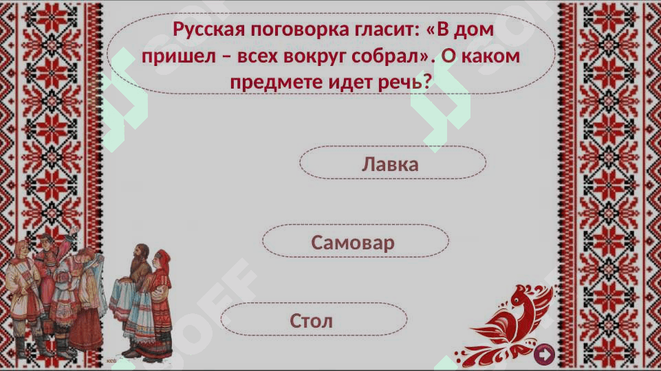 Семейные традиции  на Руси 2