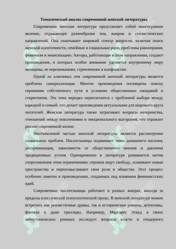 Современная женская литература. 2