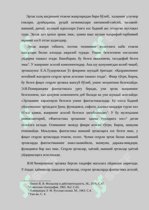 Ўзбек халқ эртаклари. Поэтик табиати, талқин мезонлари 2