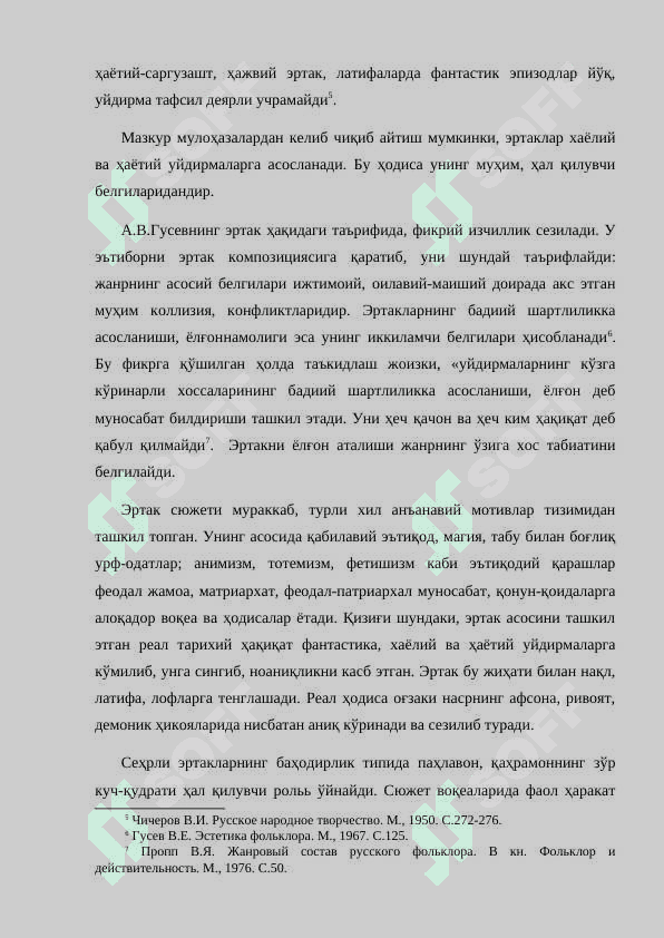 Ўзбек халқ эртаклари. Поэтик табиати, талқин мезонлари 3