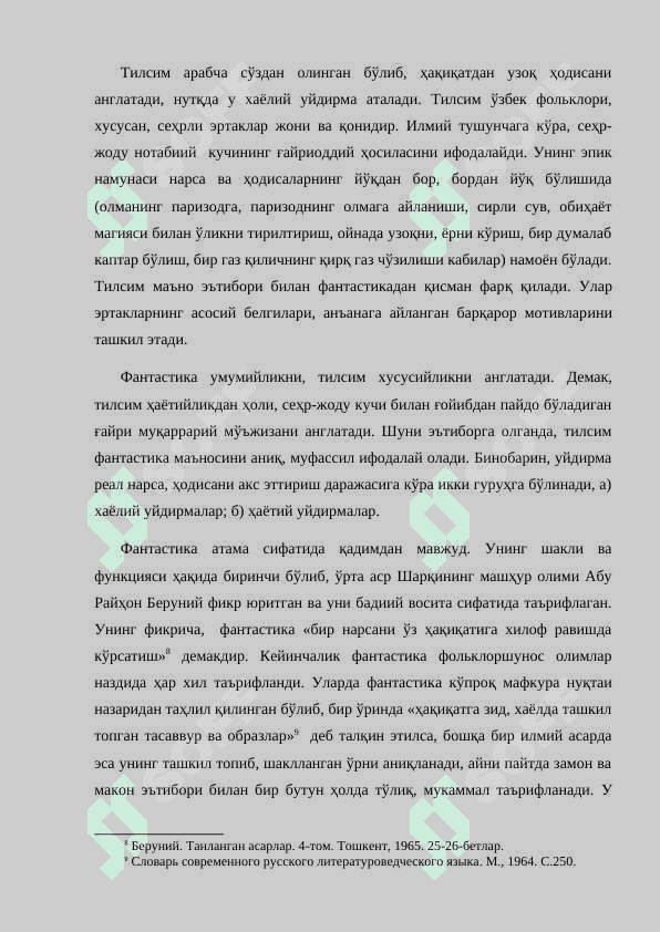 Ўзбек халқ эртаклари. Поэтик табиати, талқин мезонлари 5