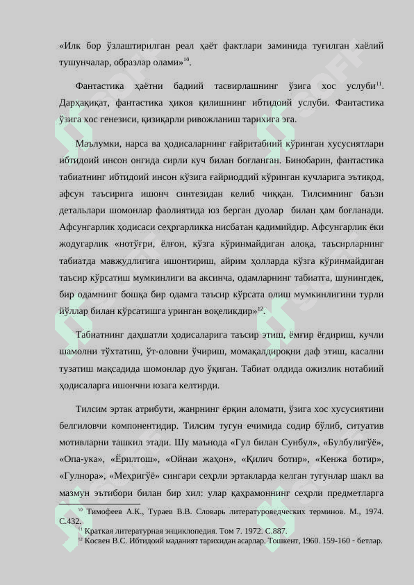 Ўзбек халқ эртаклари. Поэтик табиати, талқин мезонлари 6