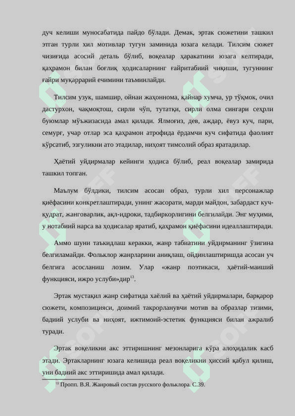 Ўзбек халқ эртаклари. Поэтик табиати, талқин мезонлари 7