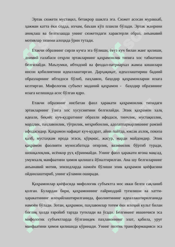 Ўзбек халқ эртаклари. Поэтик табиати, талқин мезонлари 8