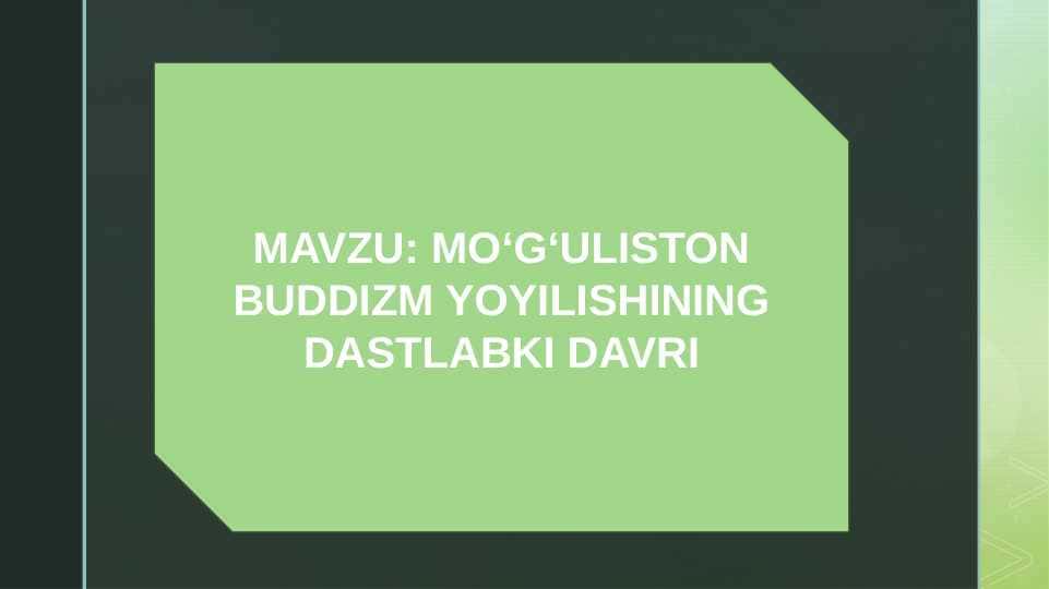 MOʻGʻULISTON BUDDIZM YOYILISHINING DASTLABKI DAVRI