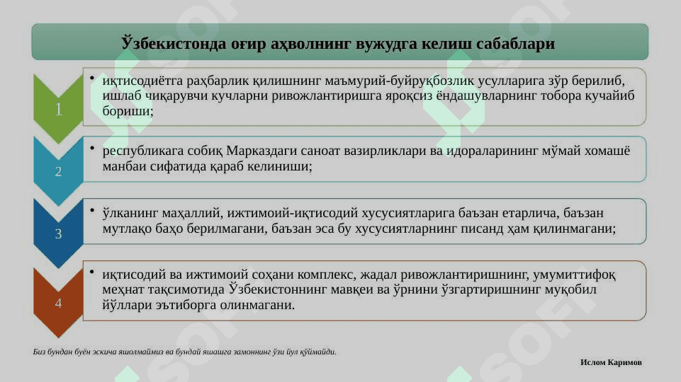 Мустакилликка эришиш арафасида Ўзбекистондаги ижтимоий сиёсий жараёнлар 7