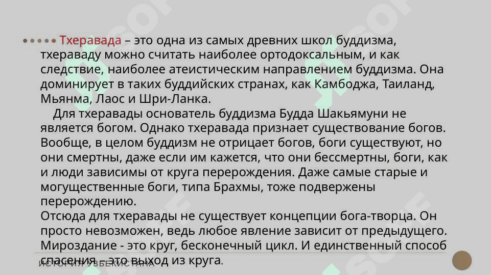 История и основные идеи буддизма 4