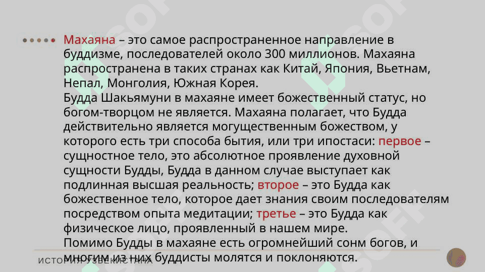 История и основные идеи буддизма 5