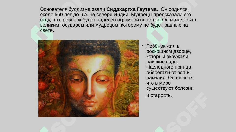 История и основные идеи буддизма 7