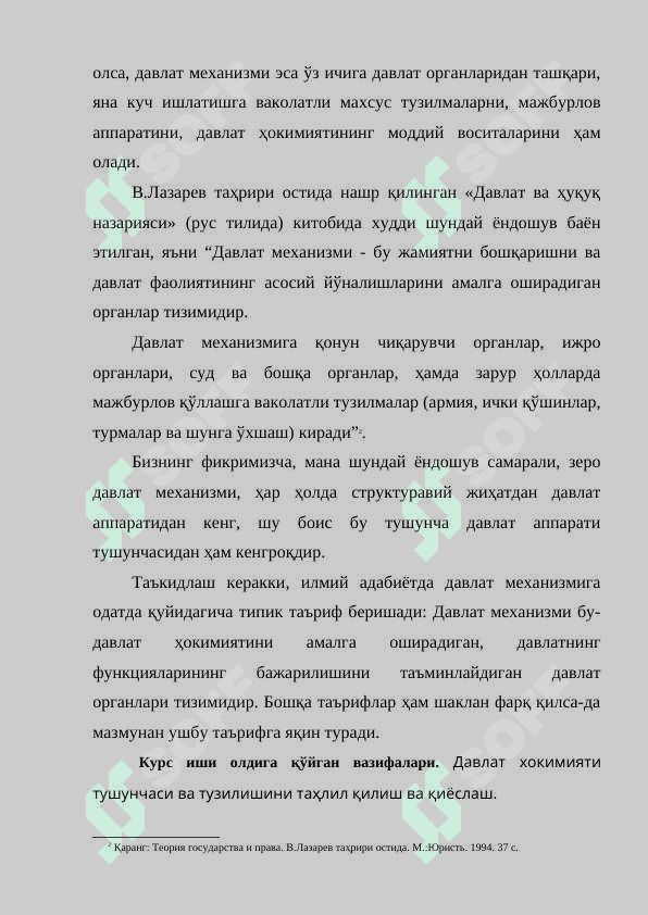 Давлат хокимиятининг белгилари, давлат типологияси 4