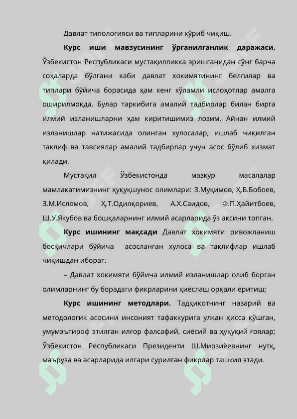 Давлат хокимиятининг белгилари, давлат типологияси 5