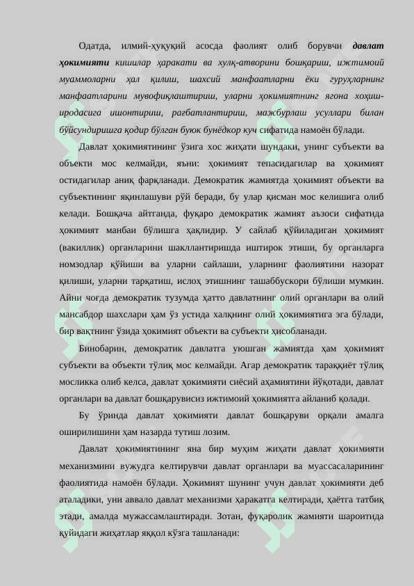 Давлат хокимиятининг белгилари, давлат типологияси 7