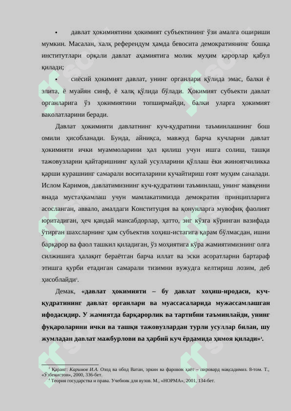 Давлат хокимиятининг белгилари, давлат типологияси 8