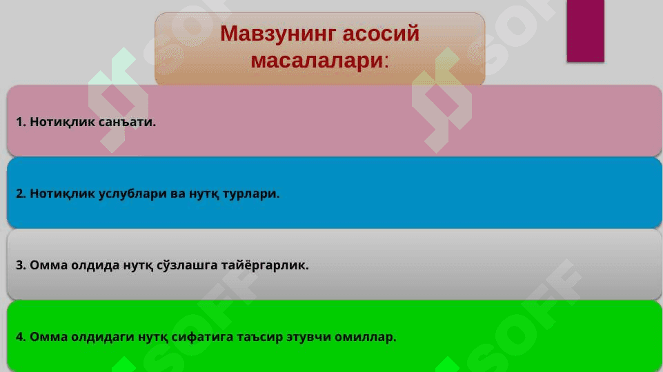 ОММА ОЛДИДАГИ НУТҚ ВА УНИ ҚАНДАЙ РИВОЖЛАНТИРИШ МУМКИН? 3