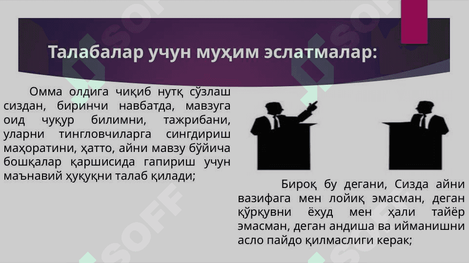 ОММА ОЛДИДАГИ НУТҚ ВА УНИ ҚАНДАЙ РИВОЖЛАНТИРИШ МУМКИН? 4