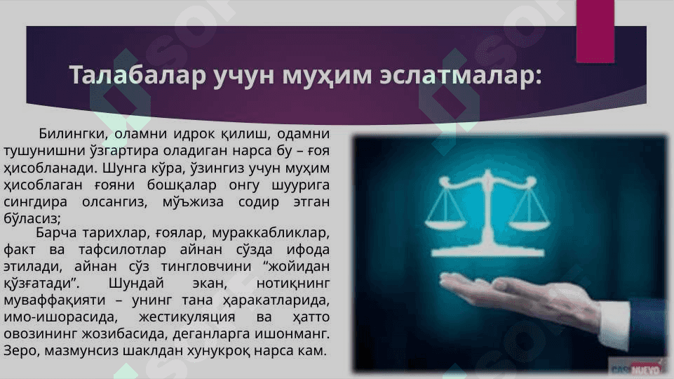 ОММА ОЛДИДАГИ НУТҚ ВА УНИ ҚАНДАЙ РИВОЖЛАНТИРИШ МУМКИН? 7