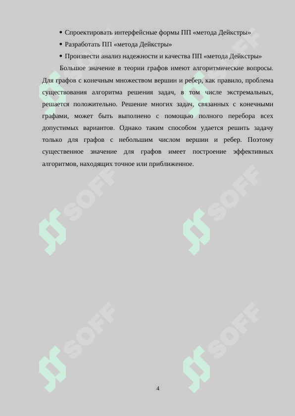 Нахождение кратчайших путей в графах. Алгоритм Дейкстры 4