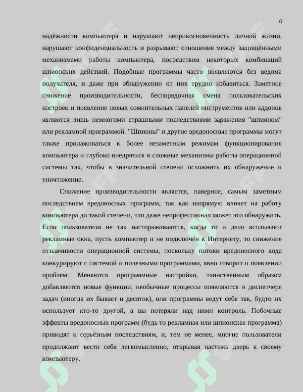 Классификация вредоносных программ и методы защиты от них 6