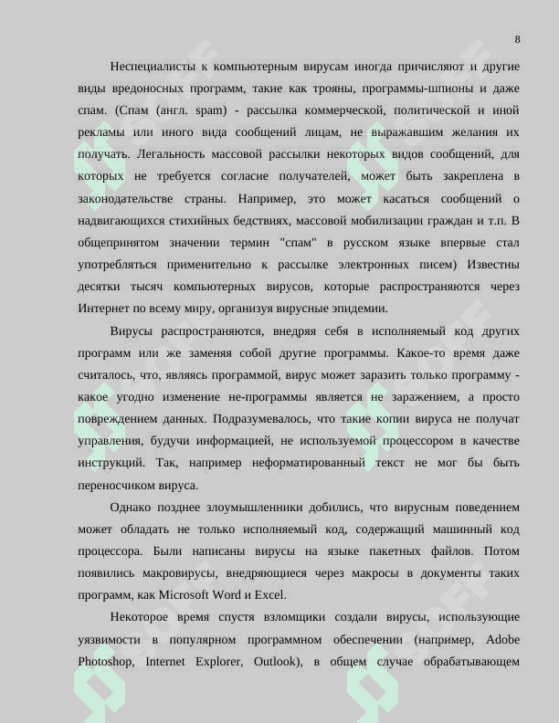 Классификация вредоносных программ и методы защиты от них 8