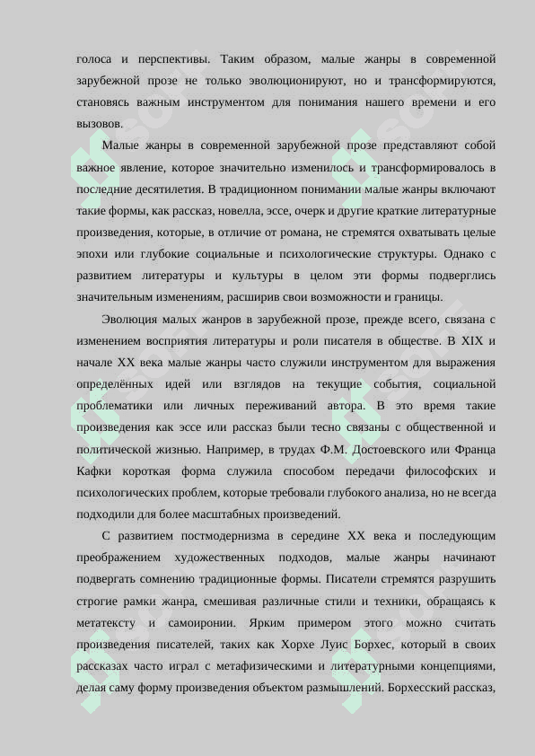 Динамика малых жанров в современной зарубежной прозе. 3