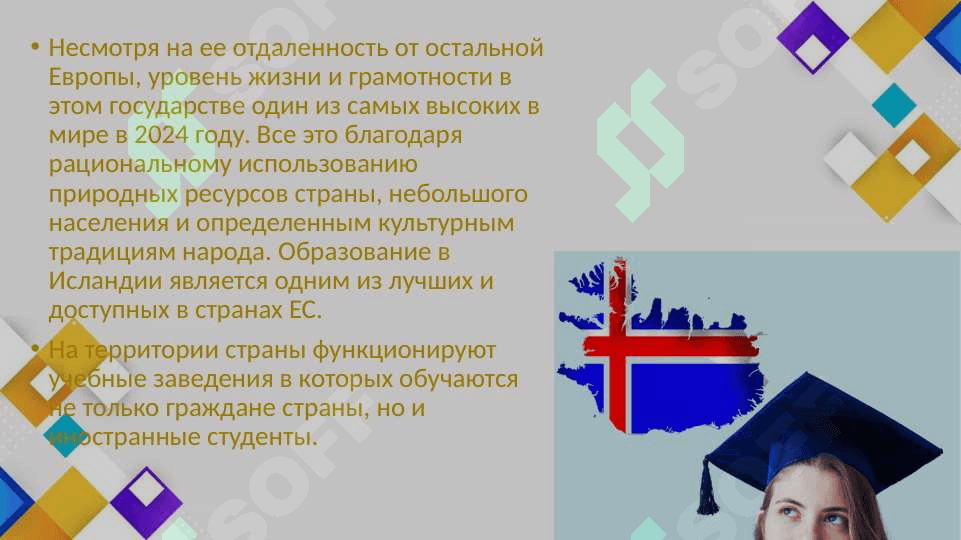 Система образования в Исландии 2