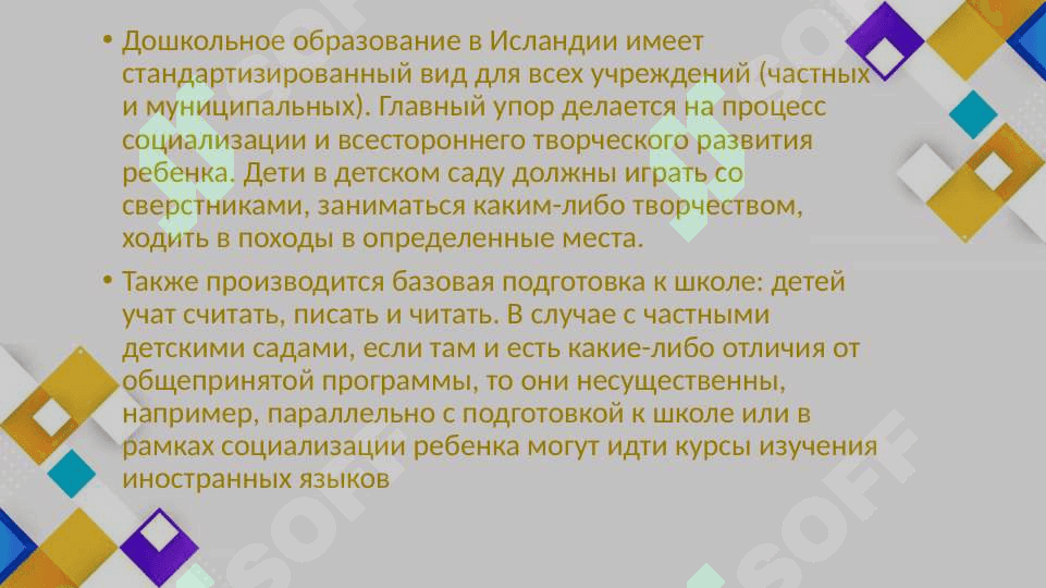 Система образования в Исландии 5