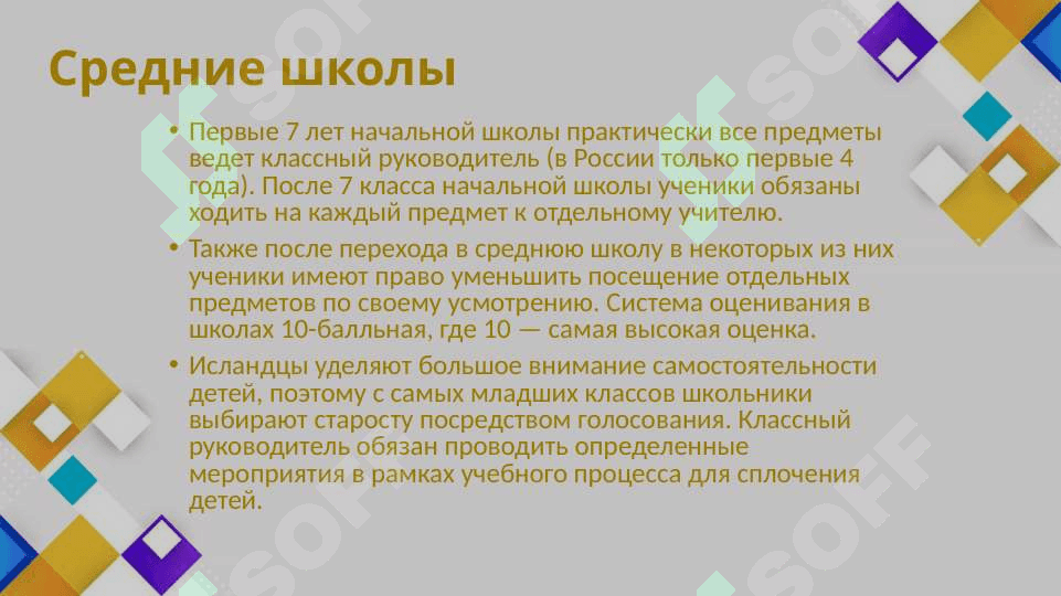 Система образования в Исландии 8