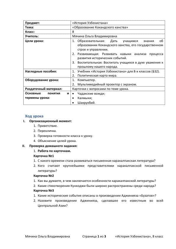 Разработка урока история 1