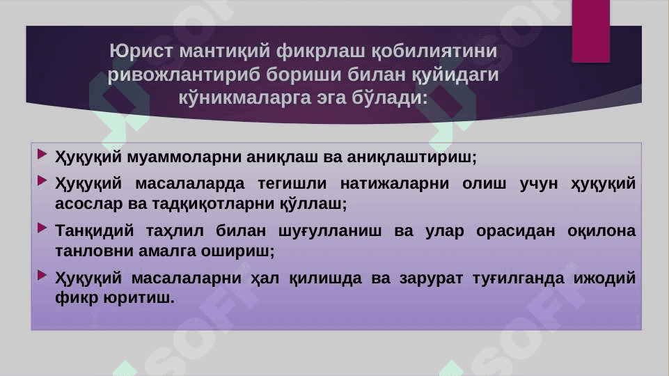 Мантиқий фикрлаш ва мазмунли ифодалашнинг юрист фаолиятидаги роли 8