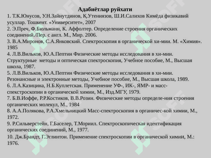 Спектроскопия усуллари. Ультрабинафша   спектроскопия 2
