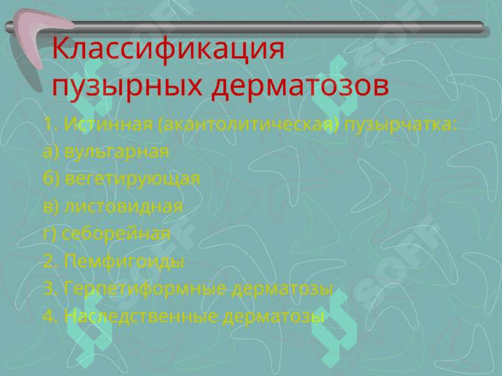 Пемфигоид (этиология, патогенез, клинические проявления, диагностика) 3