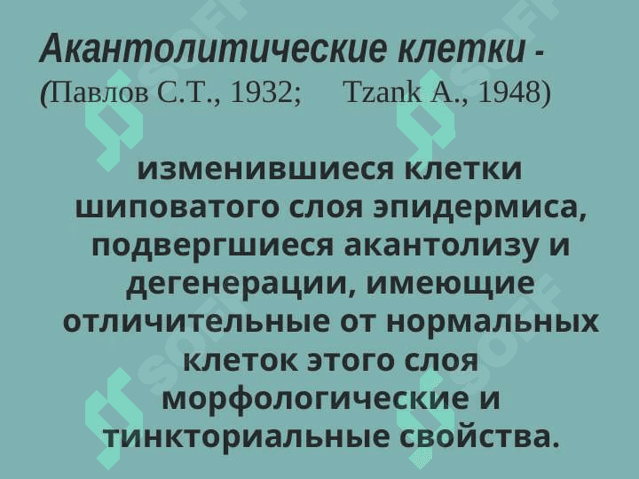 Пемфигоид (этиология, патогенез, клинические проявления, диагностика) 7