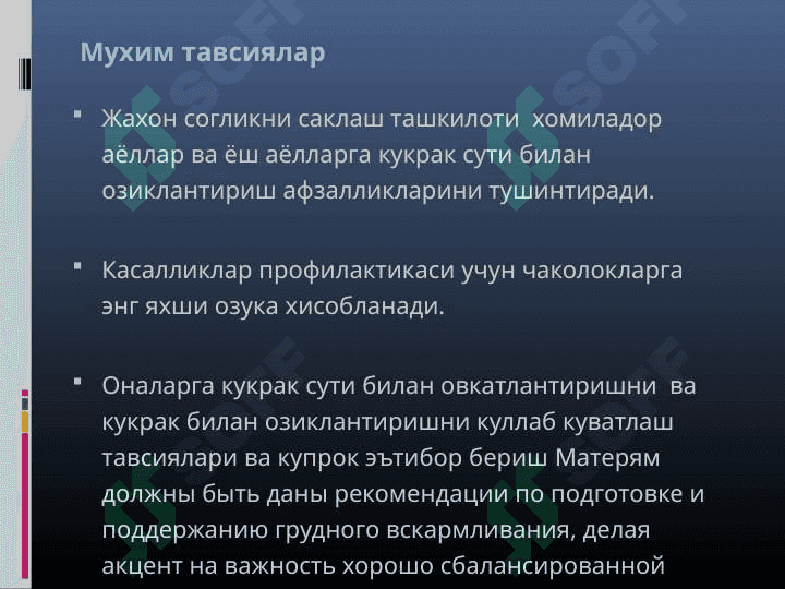 Ona suti tarkibi va uni bola o'sishidagi ahamiyati . Ona sutini va qo'shimcha ovqatni taqqoshlash 6