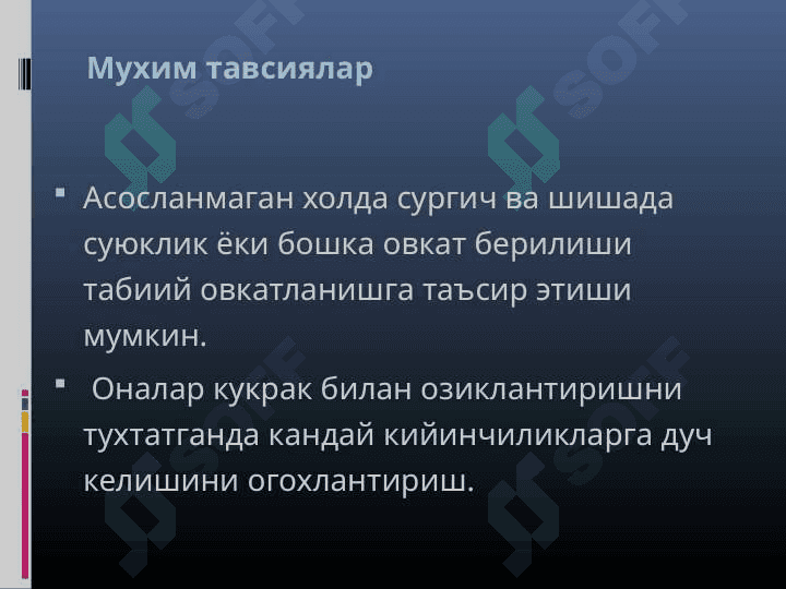 Ona suti tarkibi va uni bola o'sishidagi ahamiyati . Ona sutini va qo'shimcha ovqatni taqqoshlash 7