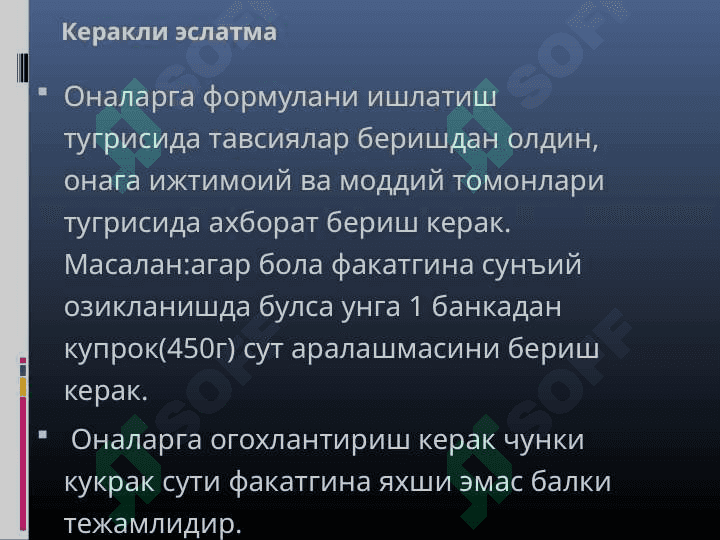 Ona suti tarkibi va uni bola o'sishidagi ahamiyati . Ona sutini va qo'shimcha ovqatni taqqoshlash 8