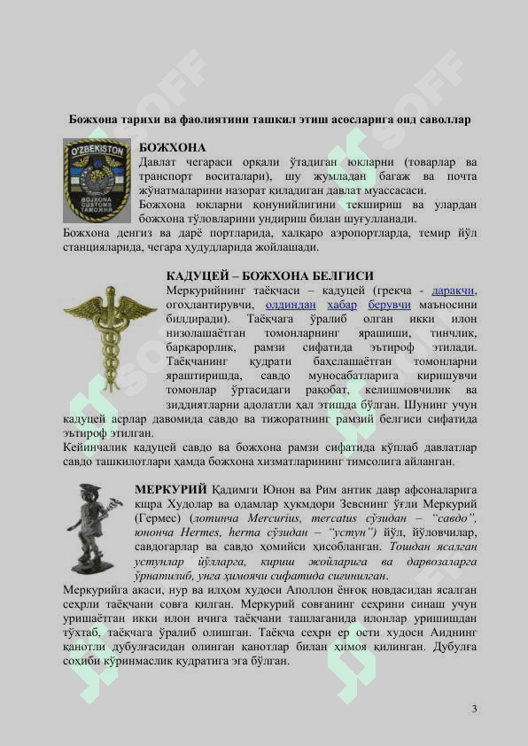 Bojxona qo'mitasiga ishga kirish uchun savol javoblar toplami 3