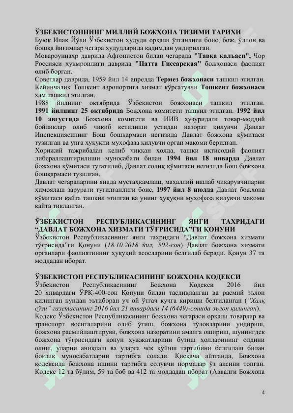 Bojxona qo'mitasiga ishga kirish uchun savol javoblar toplami 4