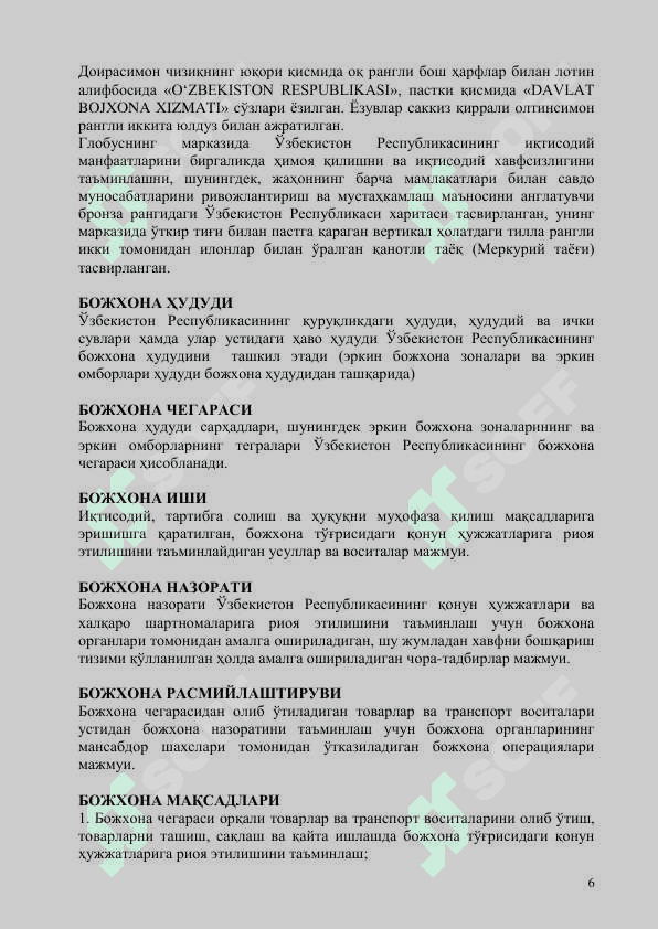 Bojxona qo'mitasiga ishga kirish uchun savol javoblar toplami 6