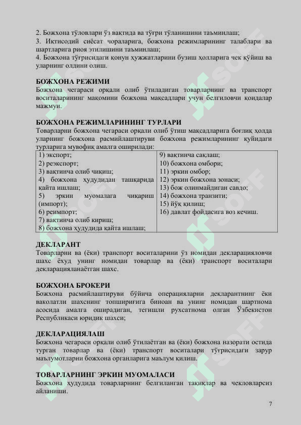Bojxona qo'mitasiga ishga kirish uchun savol javoblar toplami 7