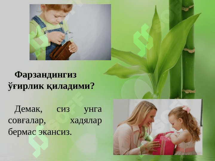 Фарзанд тарбиясидаги ҳатоларнинг оқибатлари 5