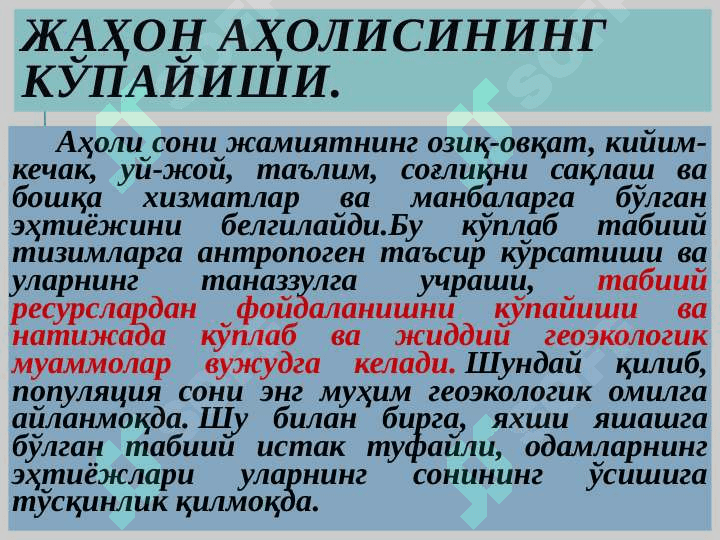 АҲОЛИ ГЕОЭКОЛОГИК ОМИЛ СИФАТИДА. 4
