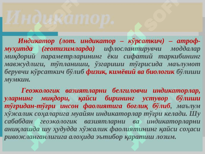 Табиий муҳитнинг инсон хўжалик фаолияти таъсирида ифлосланиши. 6