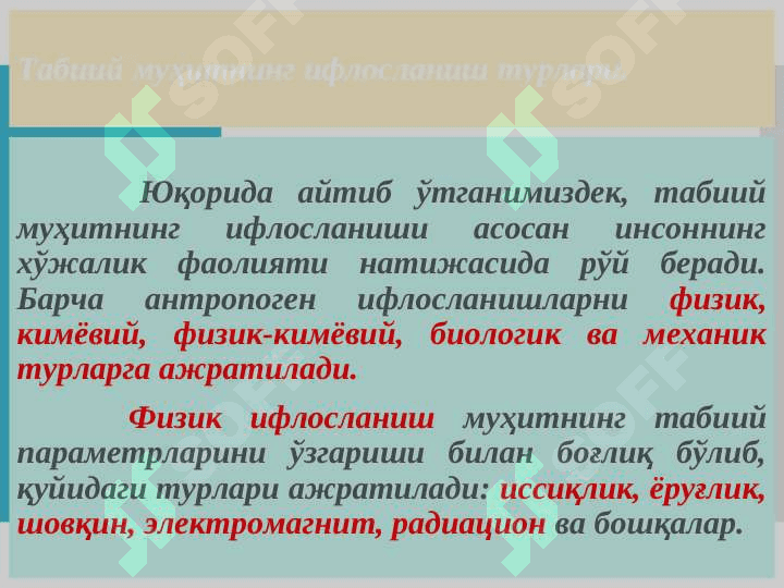 Табиий муҳитнинг инсон хўжалик фаолияти таъсирида ифлосланиши. 7
