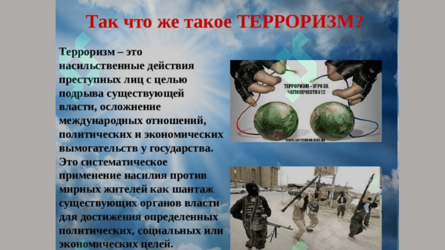 Терроризм 3
