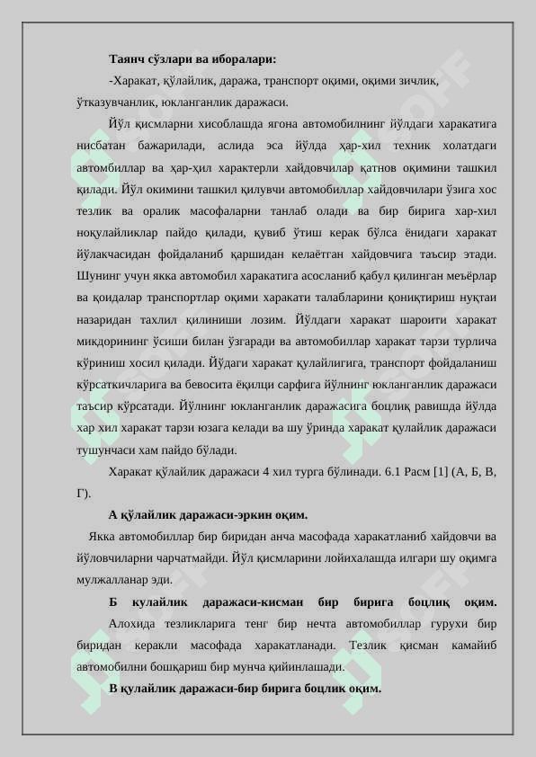 Автомобилларни виражда харакатланиши 2