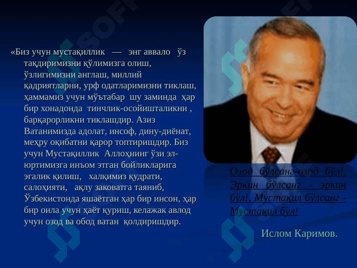 Ўзбекистон Республикасининг Давлат рамзлари. 3