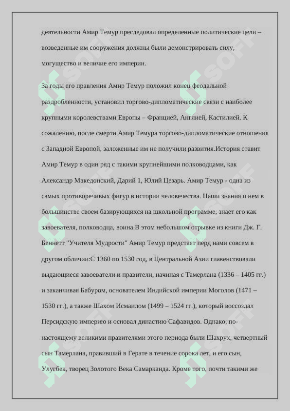 Амир Темур 4