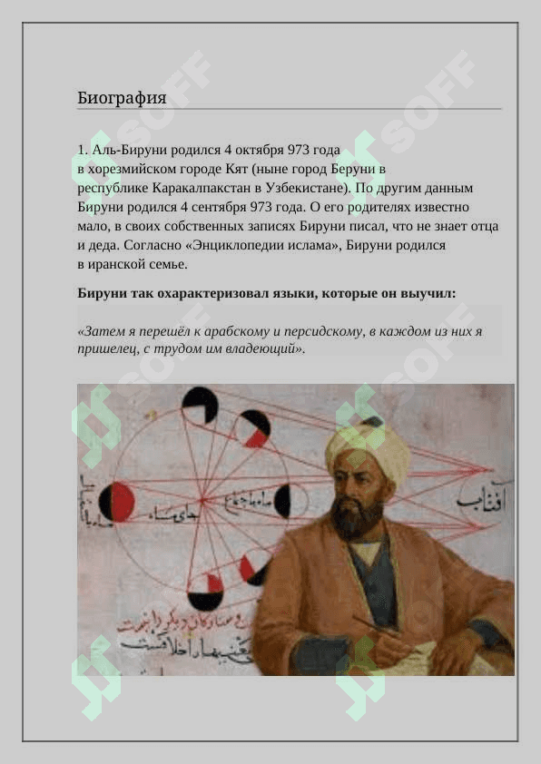 Беруни 2