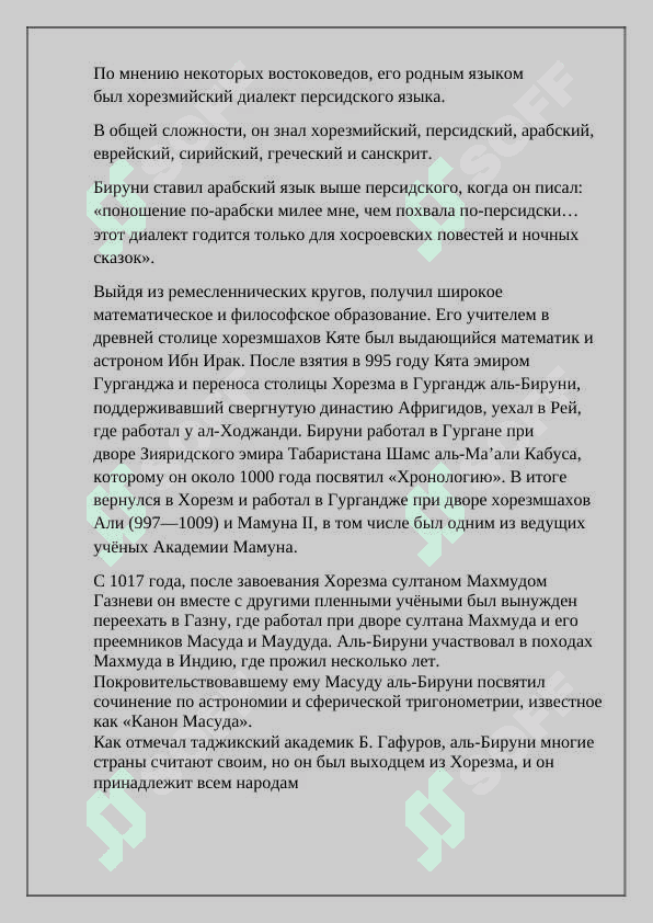 Беруни 3