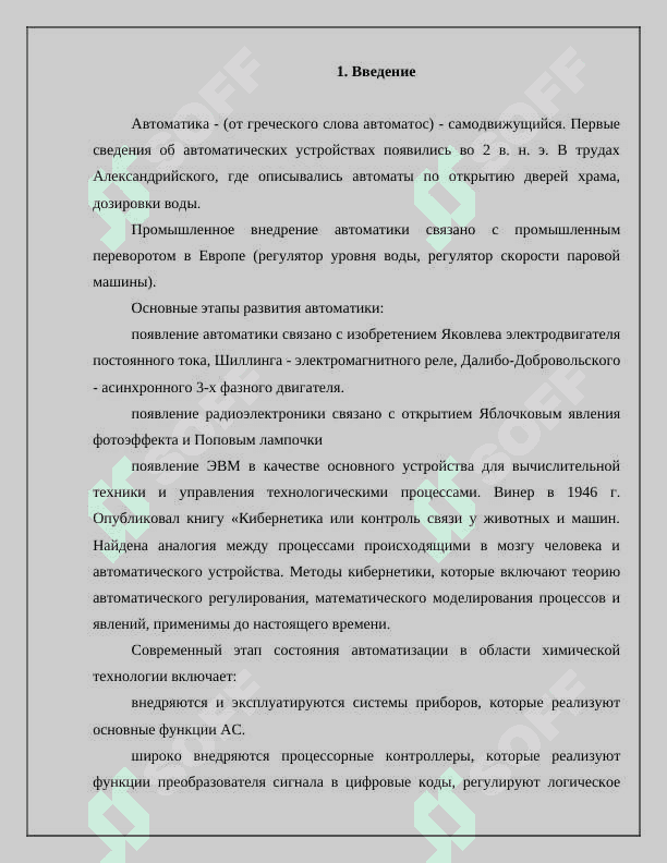 Виды автоматических систем» 2